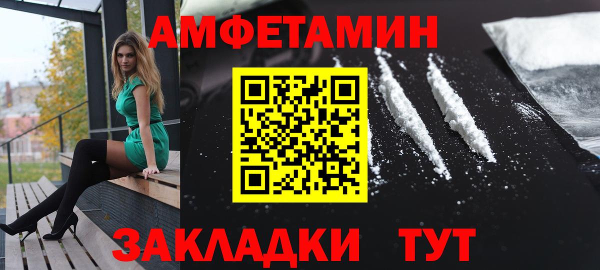Amphetamine Розовый Саратов