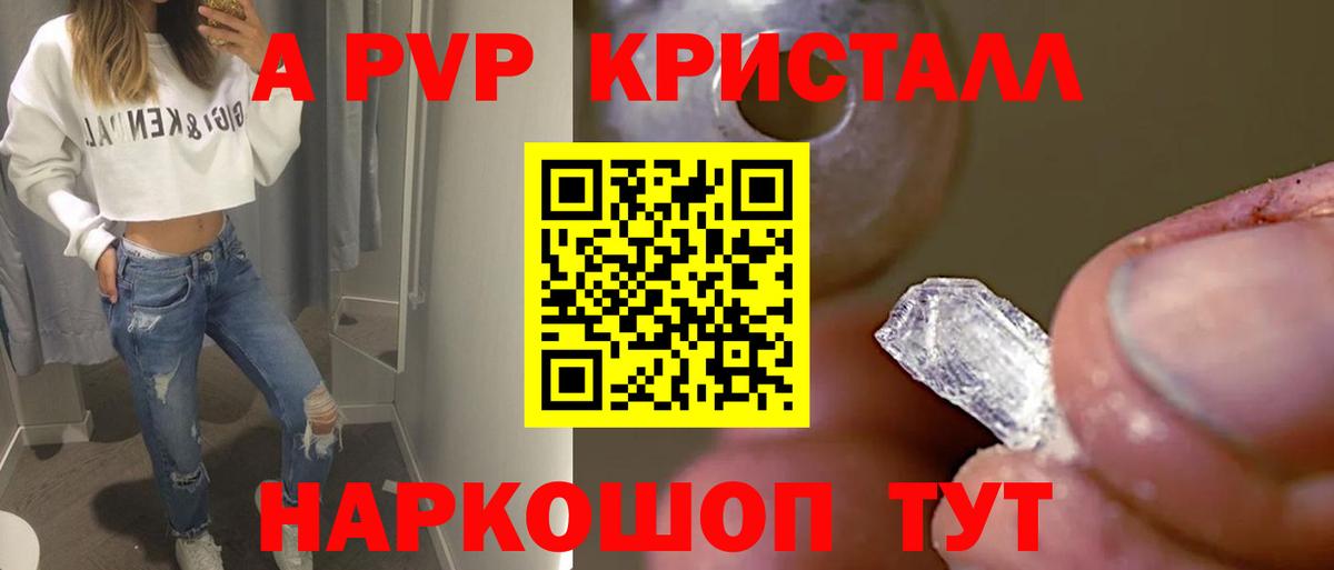Саратов  Alfa_PVP кристаллы  A PVP VHQ  Вход с VPN 