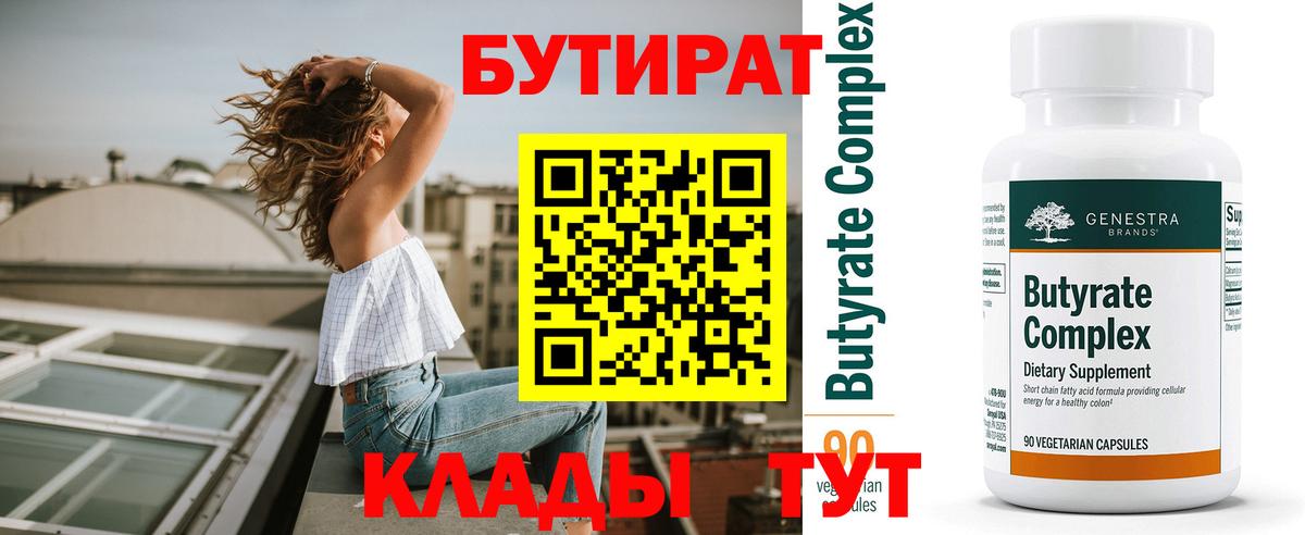 БУТИРАТ BDO 33% Саратов