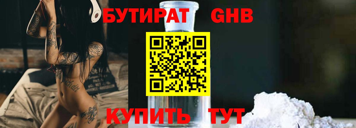 Саратов  Бутират  Вход с VPN  БУТИРАТ бутандиол 
