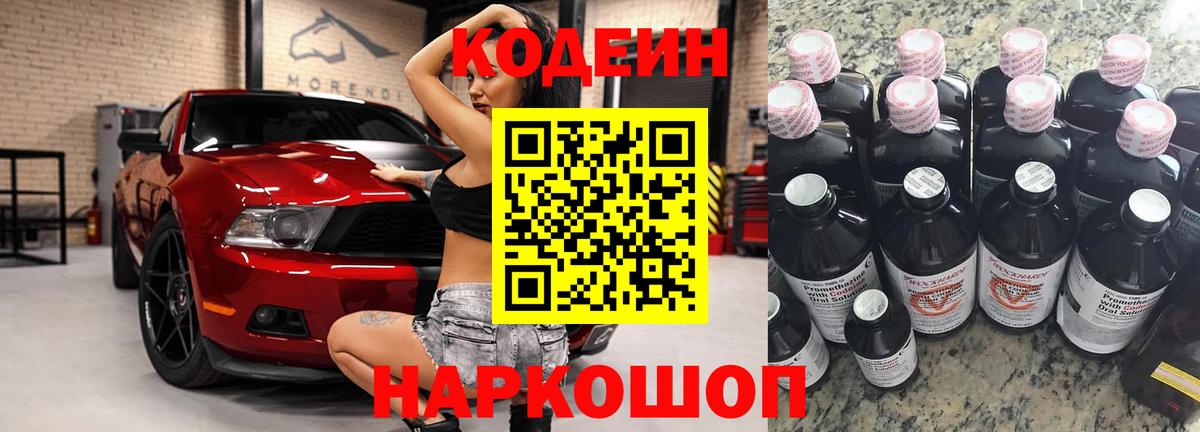 Саратов  Кодеин напиток Lean (лин)  Вход с VPN  Codein напиток Lean (лин) 