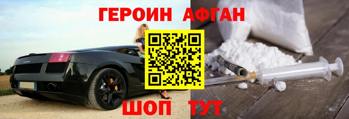 Героин белый Саратов