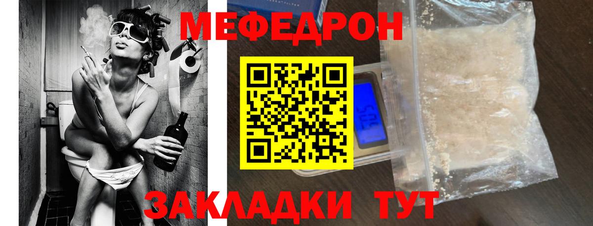 Мефедрон Саратов