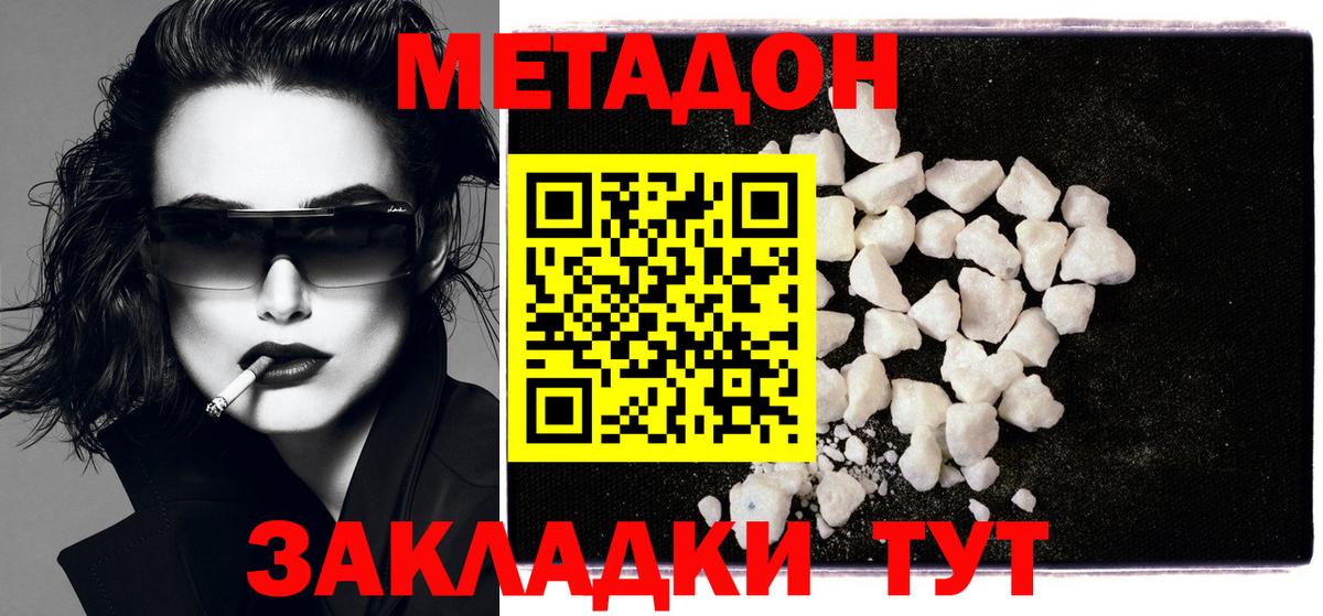 МЕТАДОН кристалл  МЕТАДОН мёд  Саратов    ТОР  Вход с VPN 